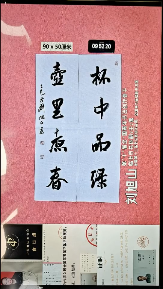 书法180    刘老师书法作品