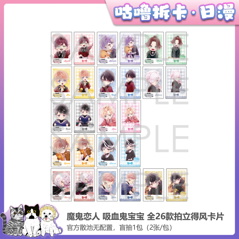 【拆包】魔鬼恋人吸血鬼宝宝吧唧、拍立得透卡 日谷迷你盲盒直播代拆