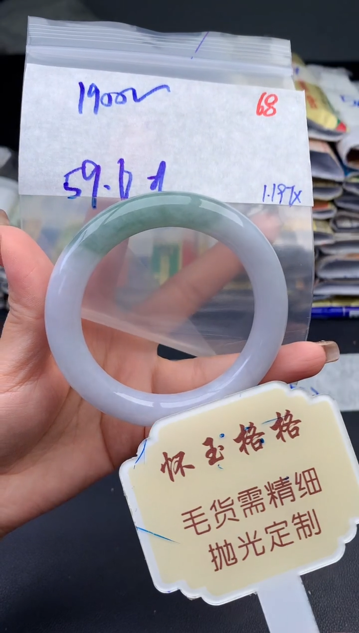 【闪购商品】定制翡翠未镶嵌毛货需精细抛光+68手镯1件+1900元