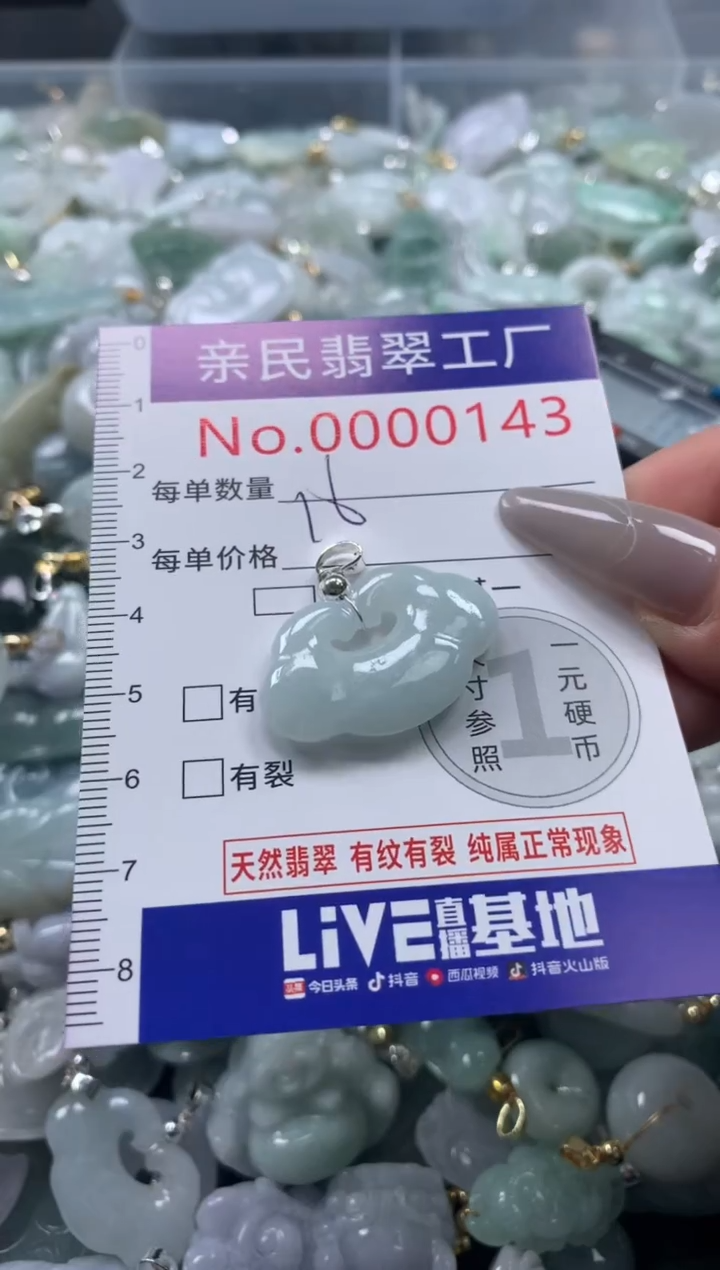 颈饰未镶嵌翡翠143