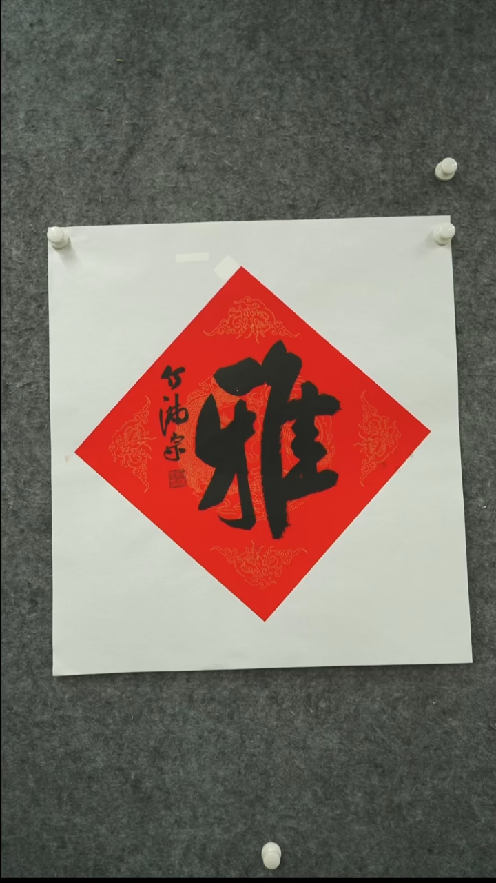 书法何-满-宗老师书法作品