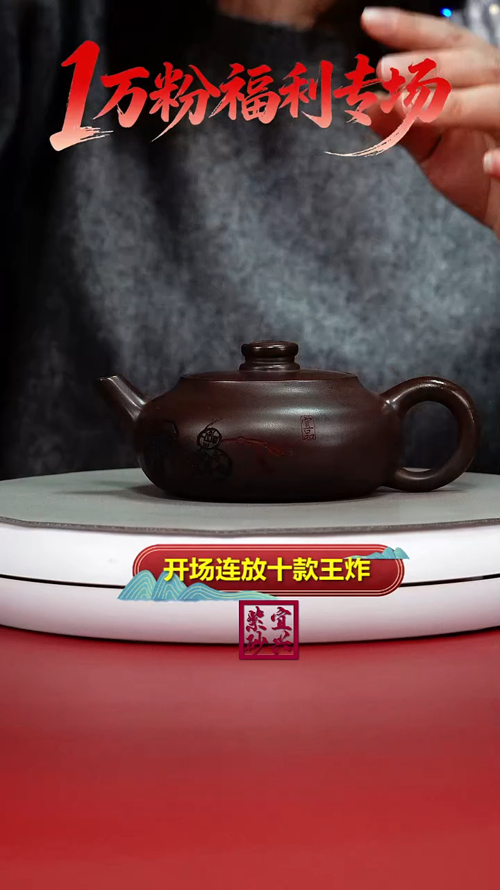 茶壶紫砂蒋静明赤龙血财缘扁韵240CC（新）