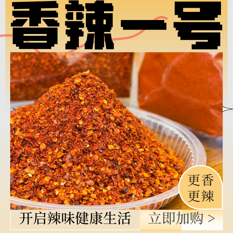 辣椒粉香辣一号辣椒面麻辣香辣口味适合烙锅烧烤撒料火锅蘸水调料