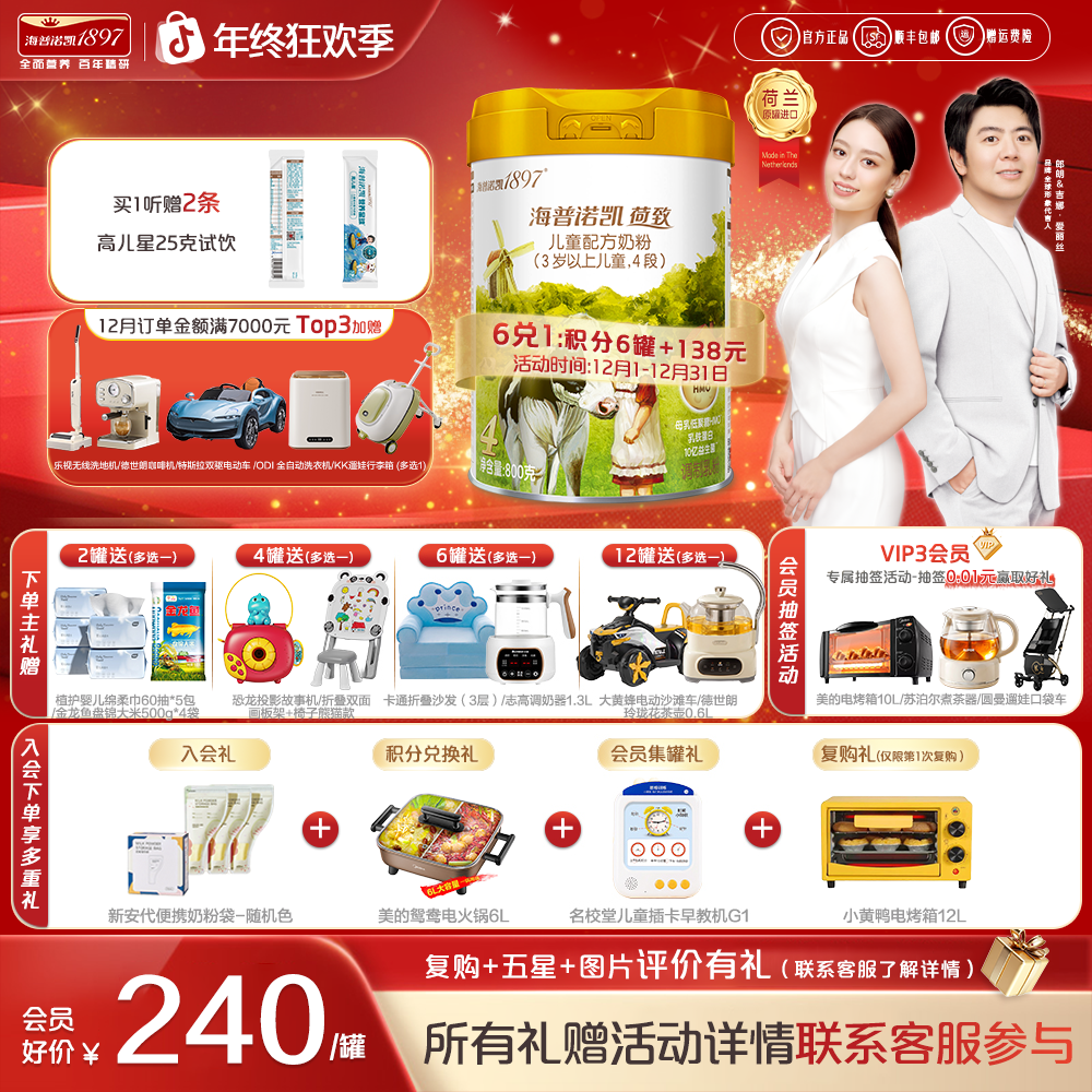 【荷致4段】海普诺凯1897荷致新国标800g儿童配方奶粉优质营养