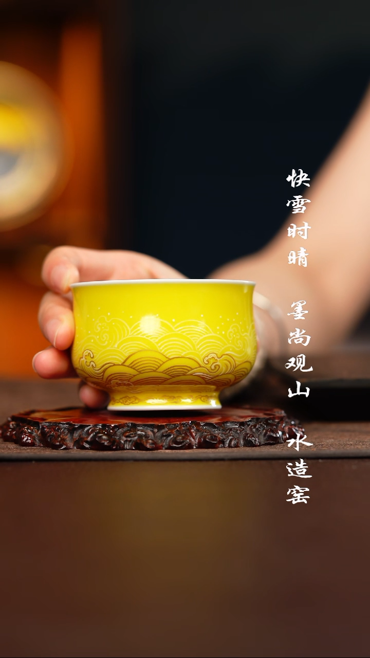 水造黄釉江崖海水杯子