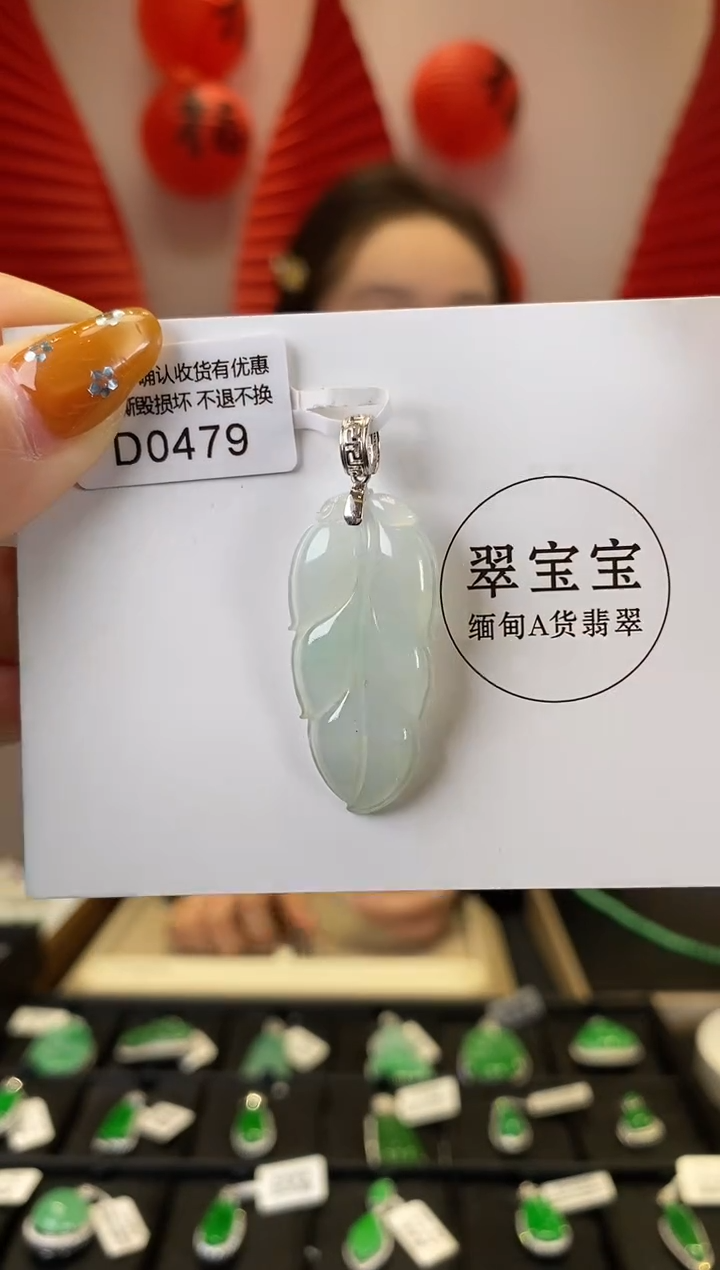 【闪购商品】翡翠颈饰18K金镶嵌D0479 叶子 含运营费