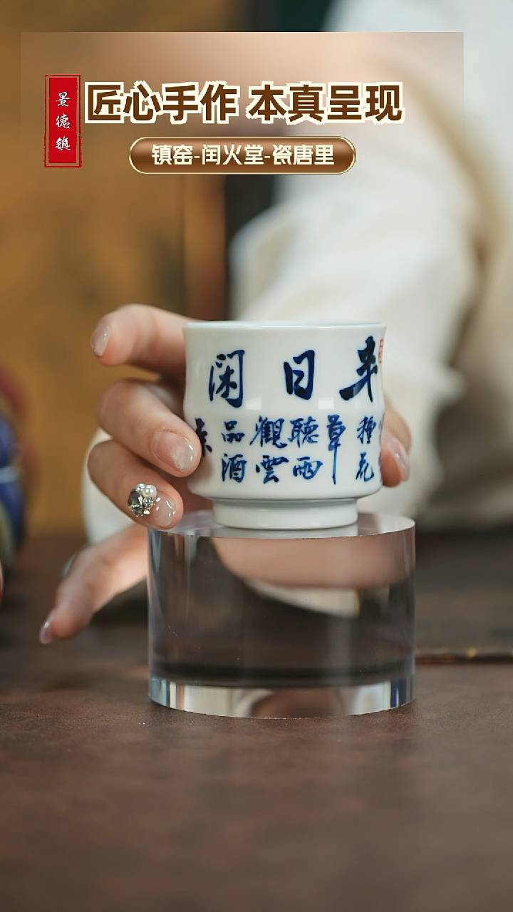 【闪购商品】唐唐赏瓷福利书法杯杯