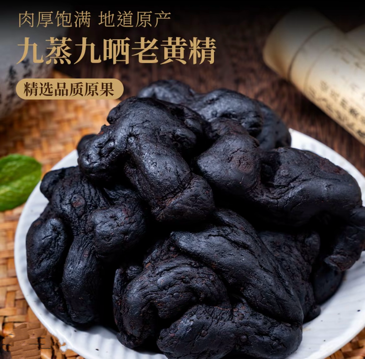 {开心山货}九蒸九晒黄精真材实料可泡水煲汤