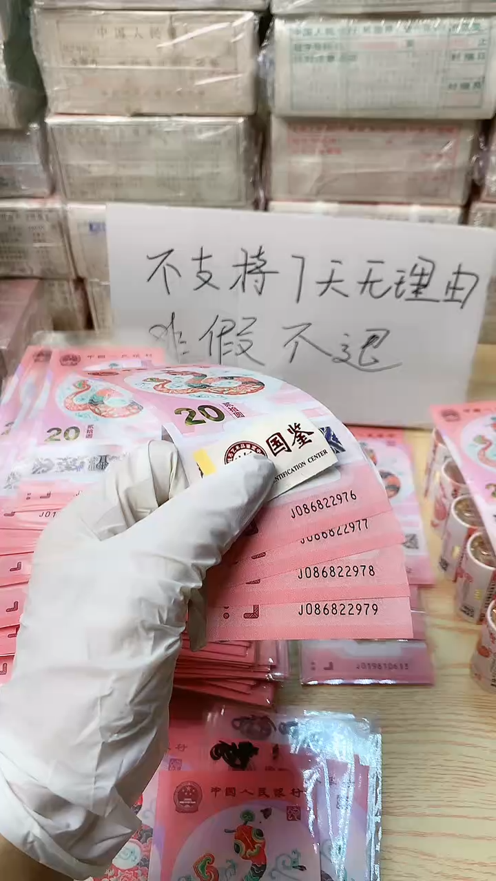 【闪购商品】塑料4张连号，图中号码，福利