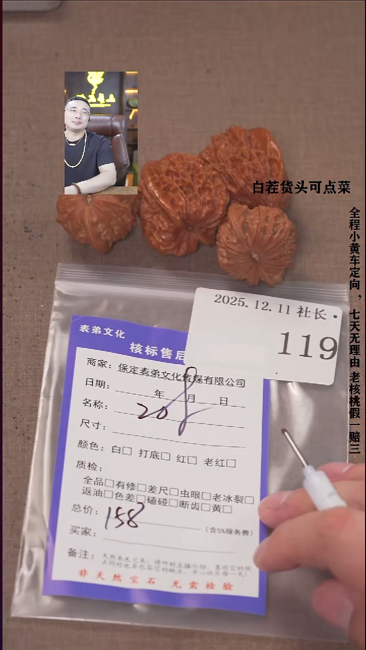 把件文玩核桃忧***生諘帝文化119 2对