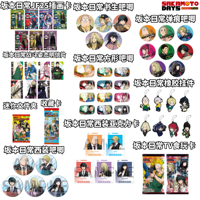 【坂本日常】西装JS25插画明信片食玩亚克力卡吧唧挂件日谷周边