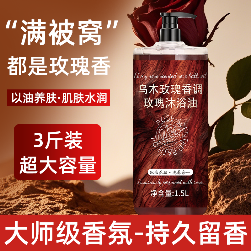 【官方正品3斤装】玫瑰沐浴油露持久留香温和清洁补水保湿滋润高级
