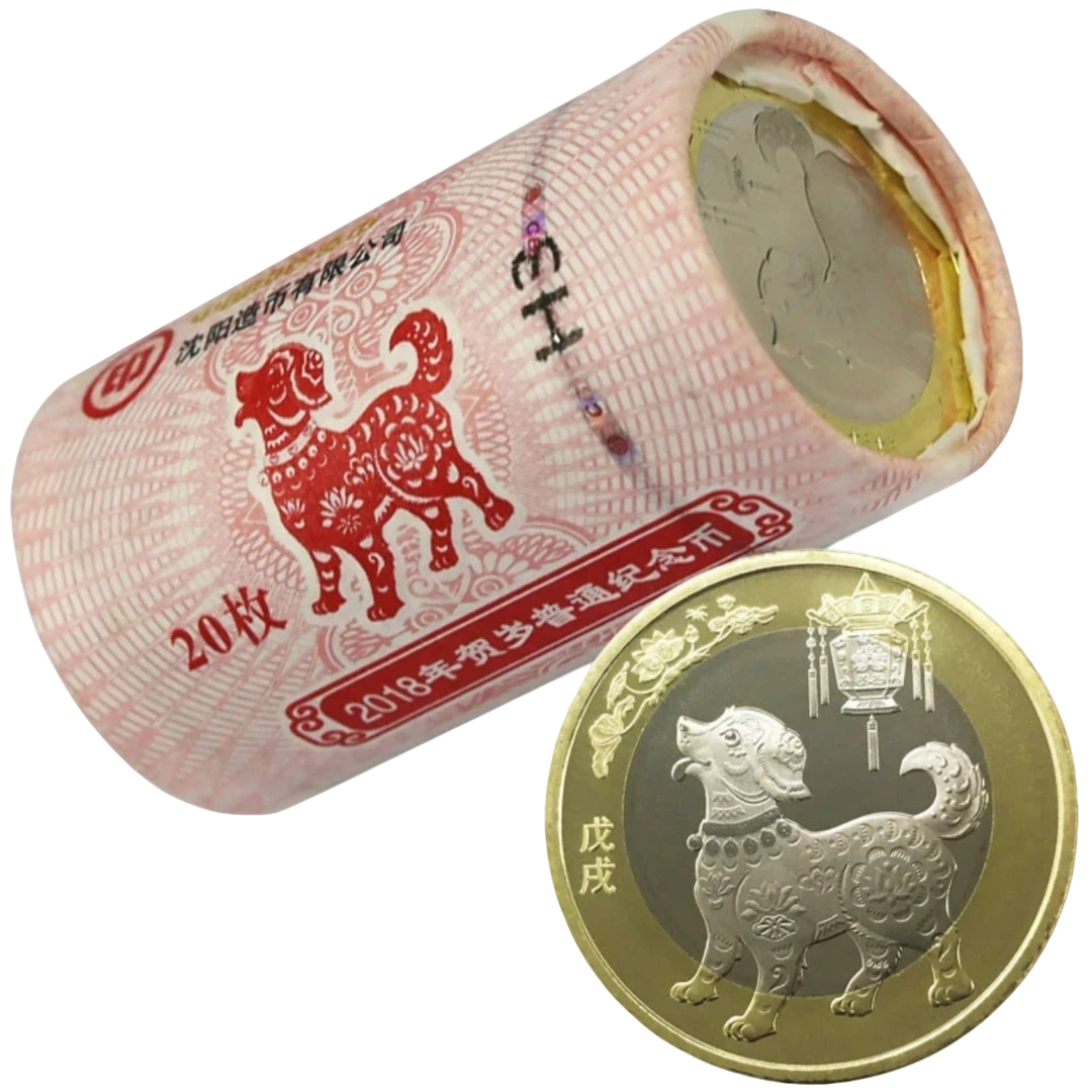 法定货币2018年二轮狗年生肖纪念币整卷20枚-原封原卷