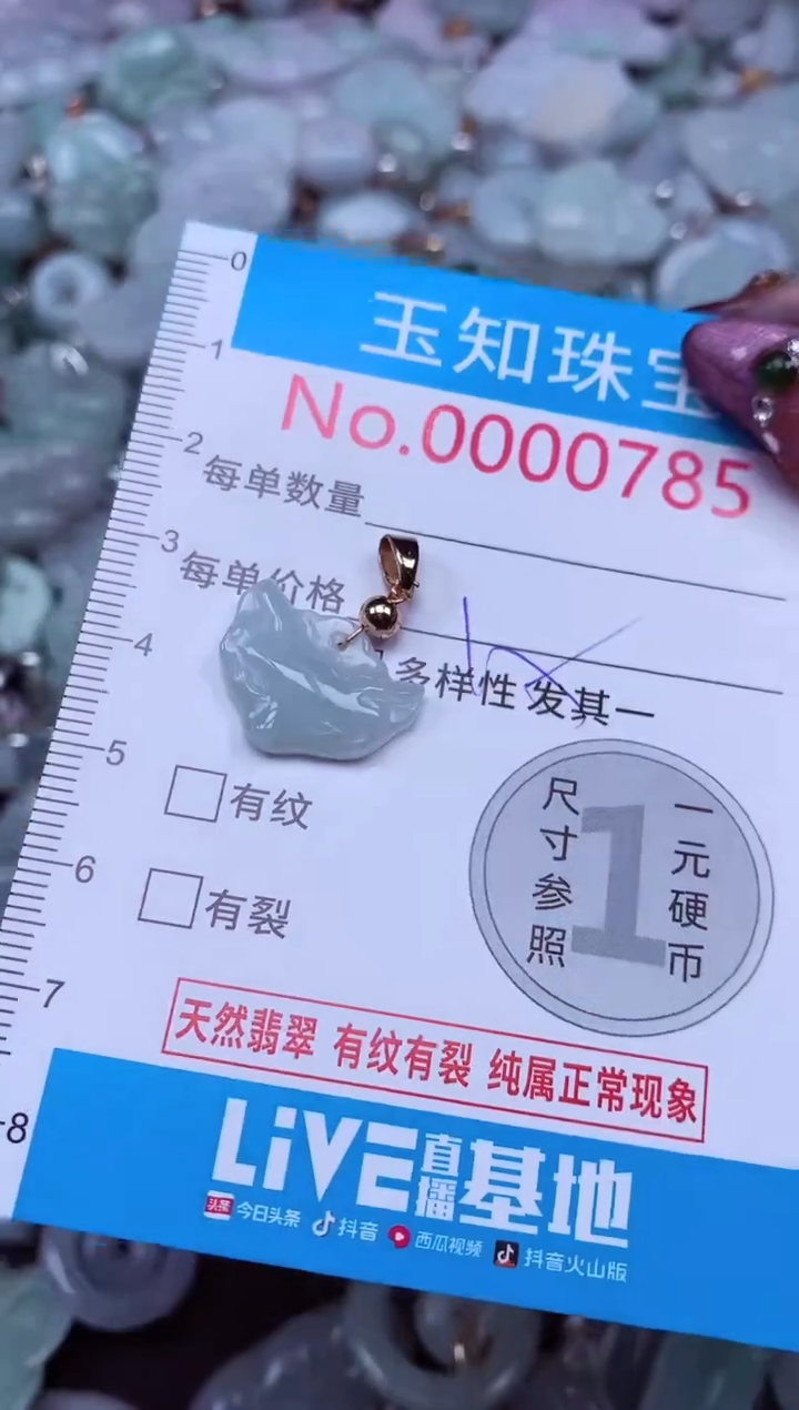 吊坠(不含链)未镶嵌翡翠785