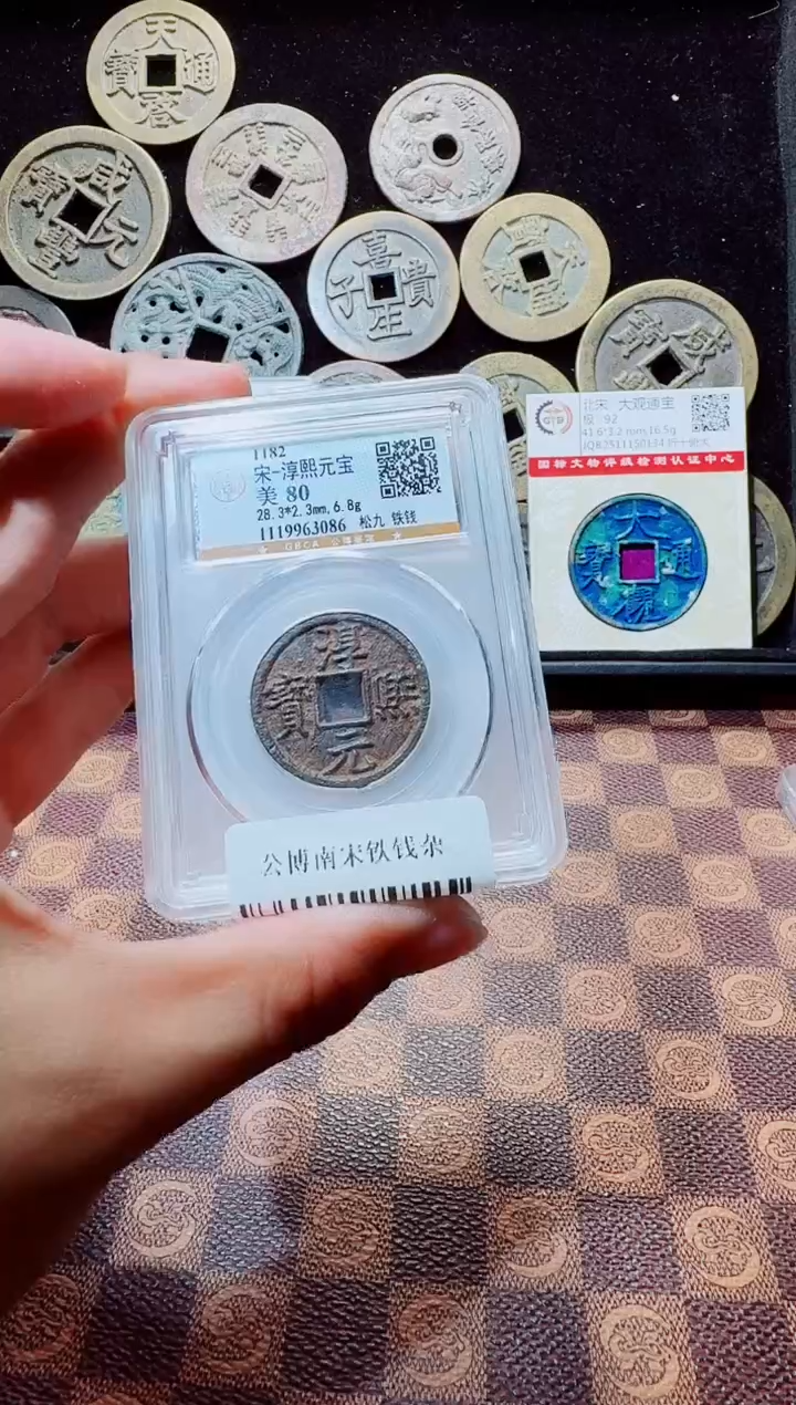 铁A663公博南宋铁(斐龍)淳熙松九