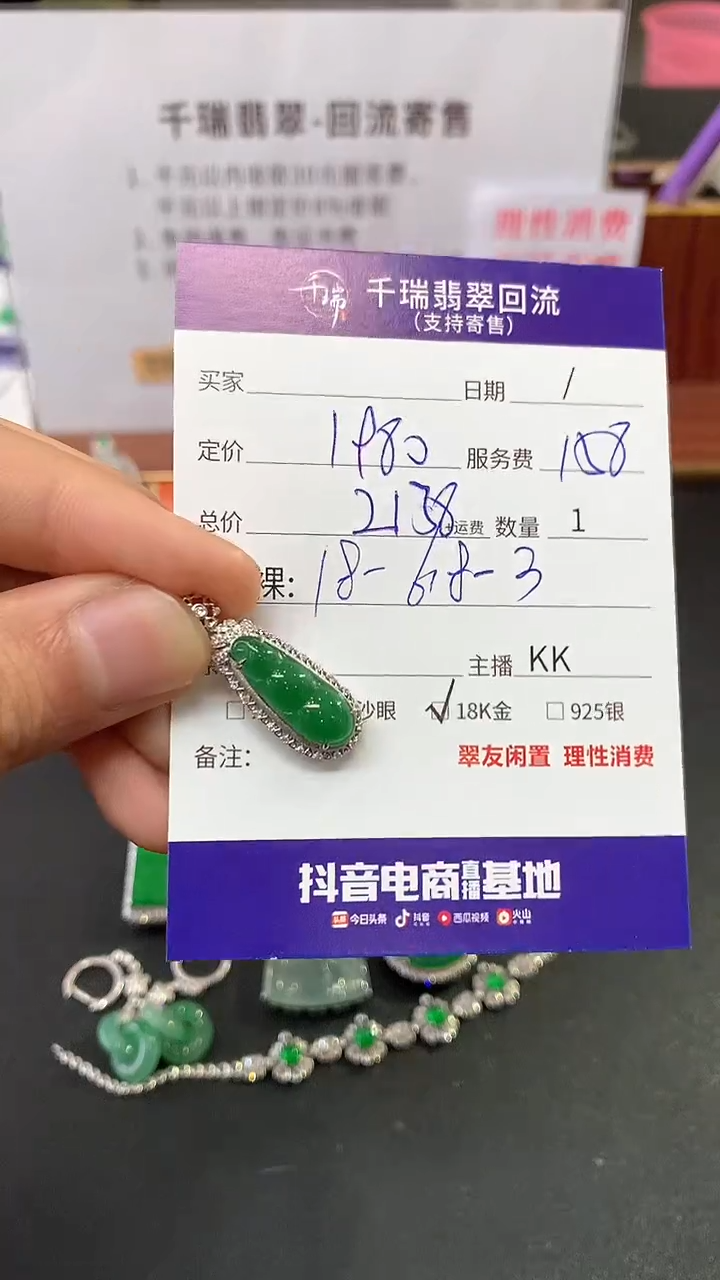 【闪购商品】翡翠吊坠(不含链)18K金镶嵌豆子回流不退不换|2138+0