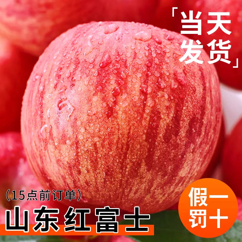 正宗山东红富士苹果冰糖心丑苹果当季新鲜水果脆甜多汁皮薄肉厚
