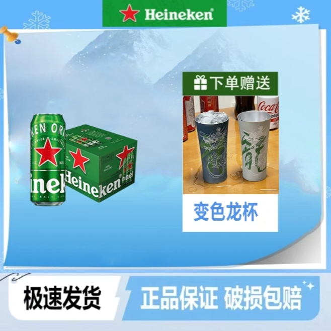 Heineken/喜力啤酒500ml*12罐一整箱+赠：变色龙年吕杯【正品保证】