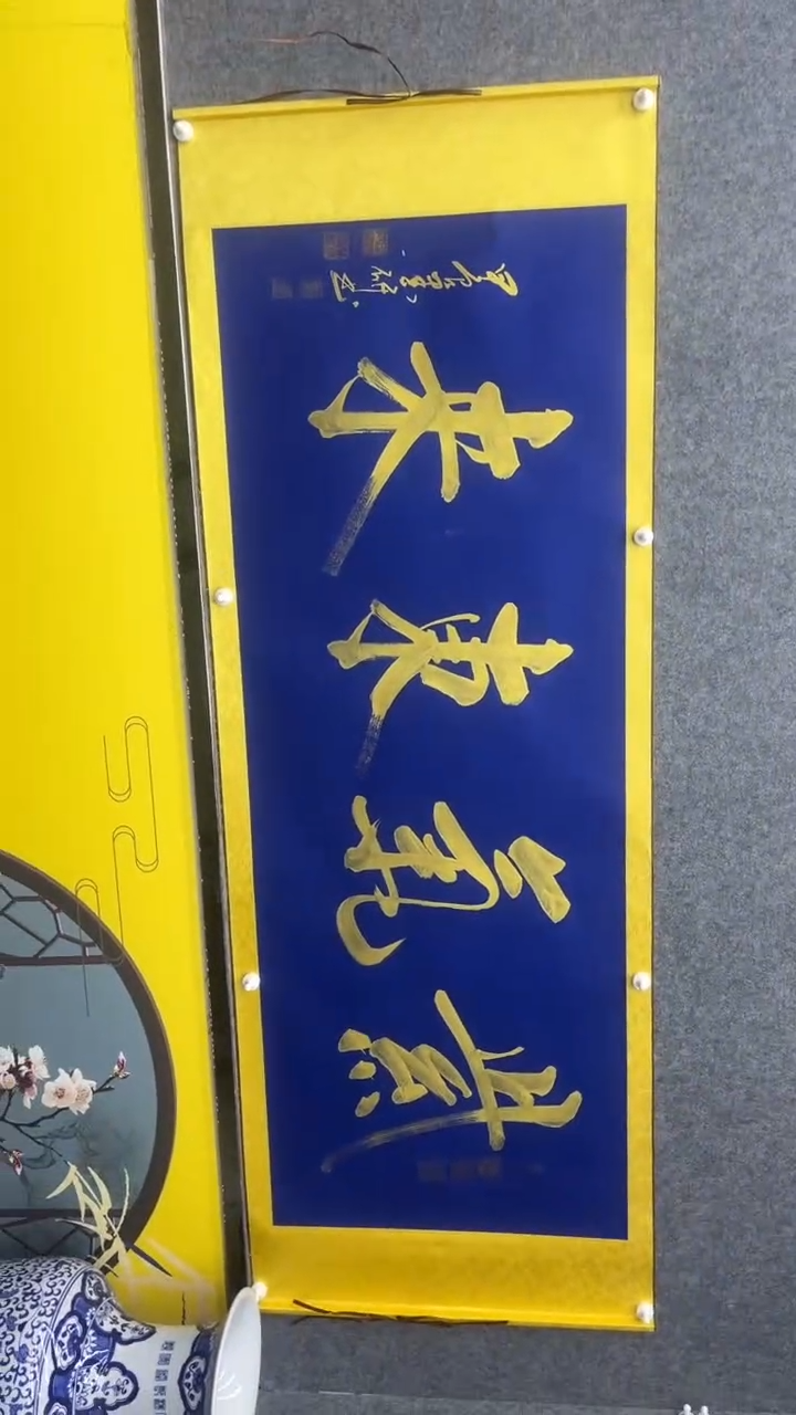 【闪购商品】书法墨研+紫气东来+六尺+手绘