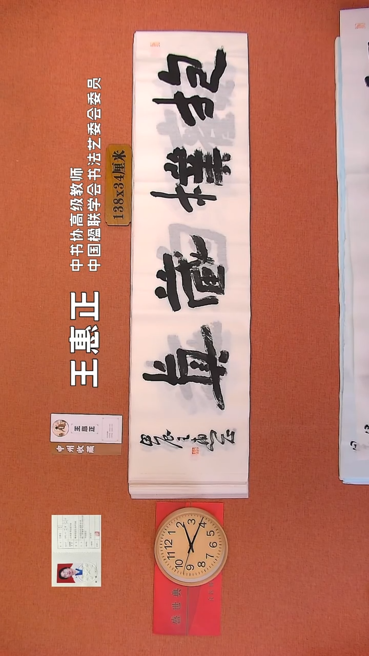 【闪购商品】书法11     王惠正老师书法作品