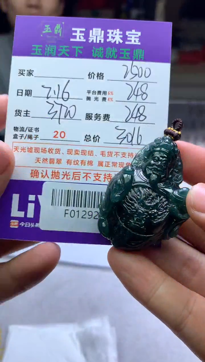 【闪购商品】定制翡翠未镶嵌---F0129222