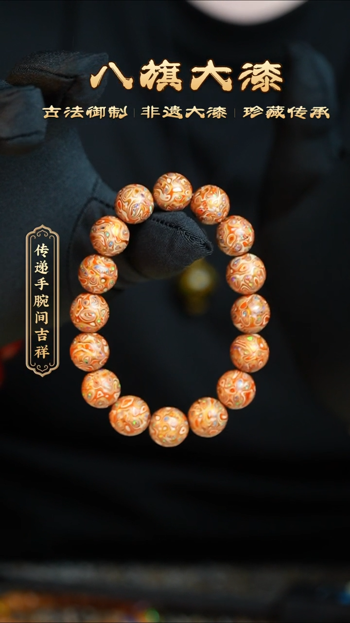 【闪购商品】八旗大漆非遗工艺1.2