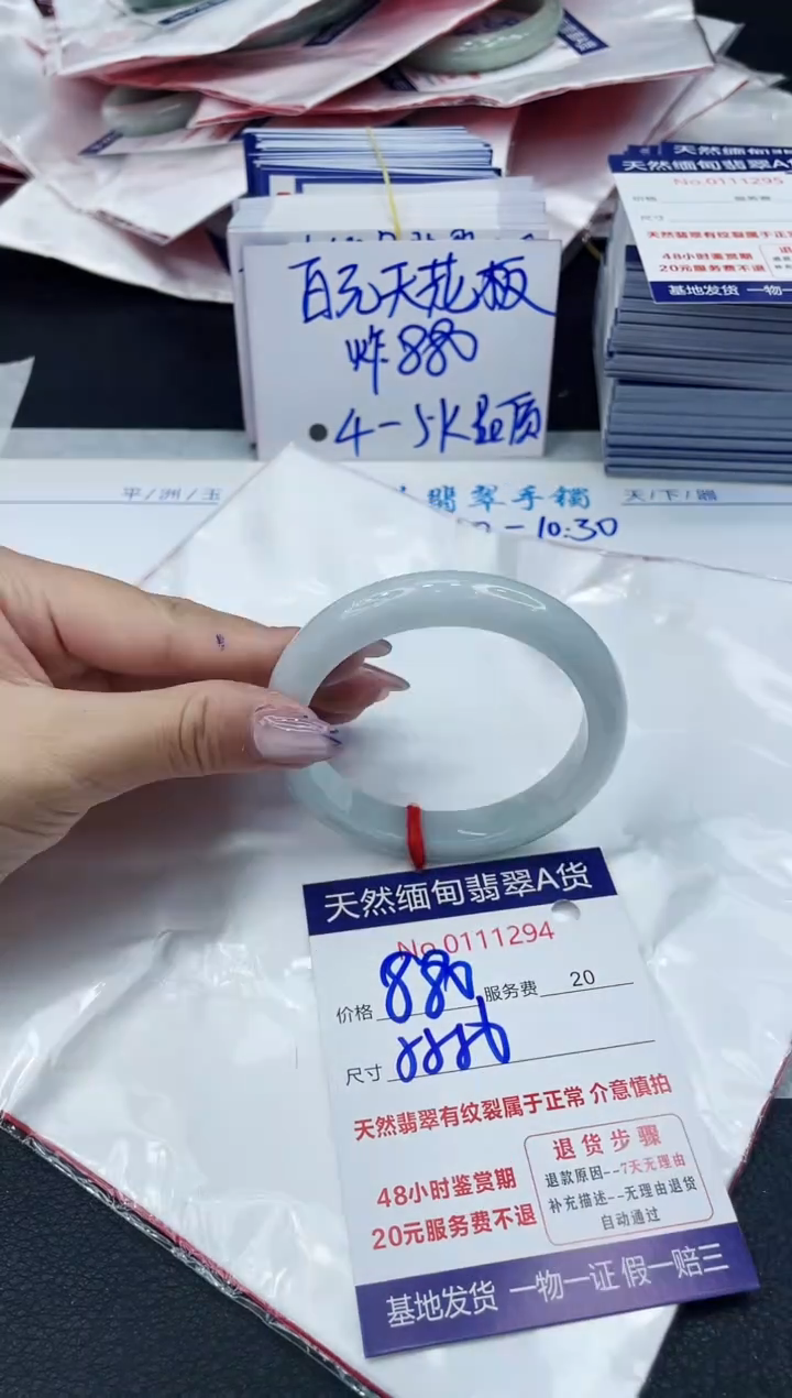 【闪购商品】翡翠手镯未镶嵌6666666666