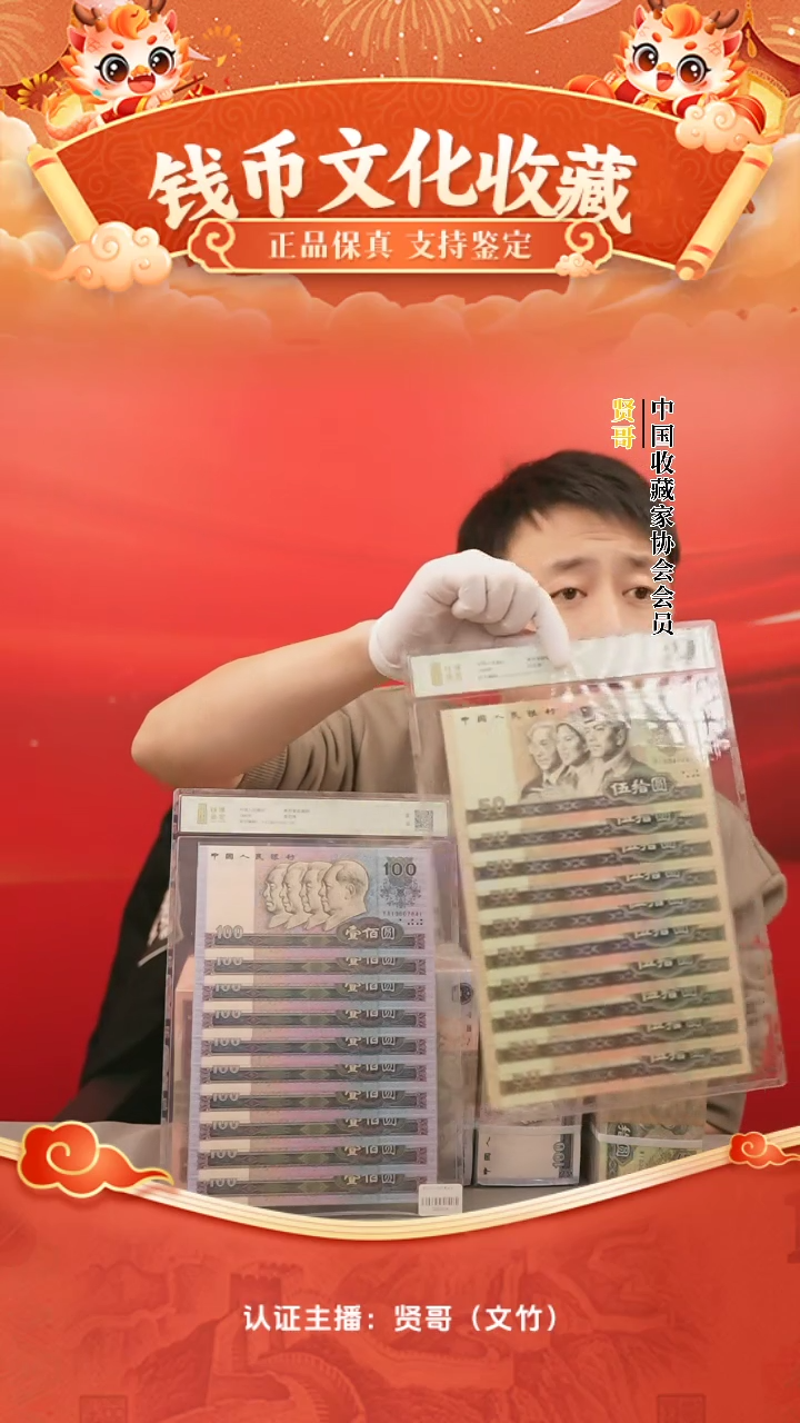 【闪购商品】五十元十连号贤哥专属