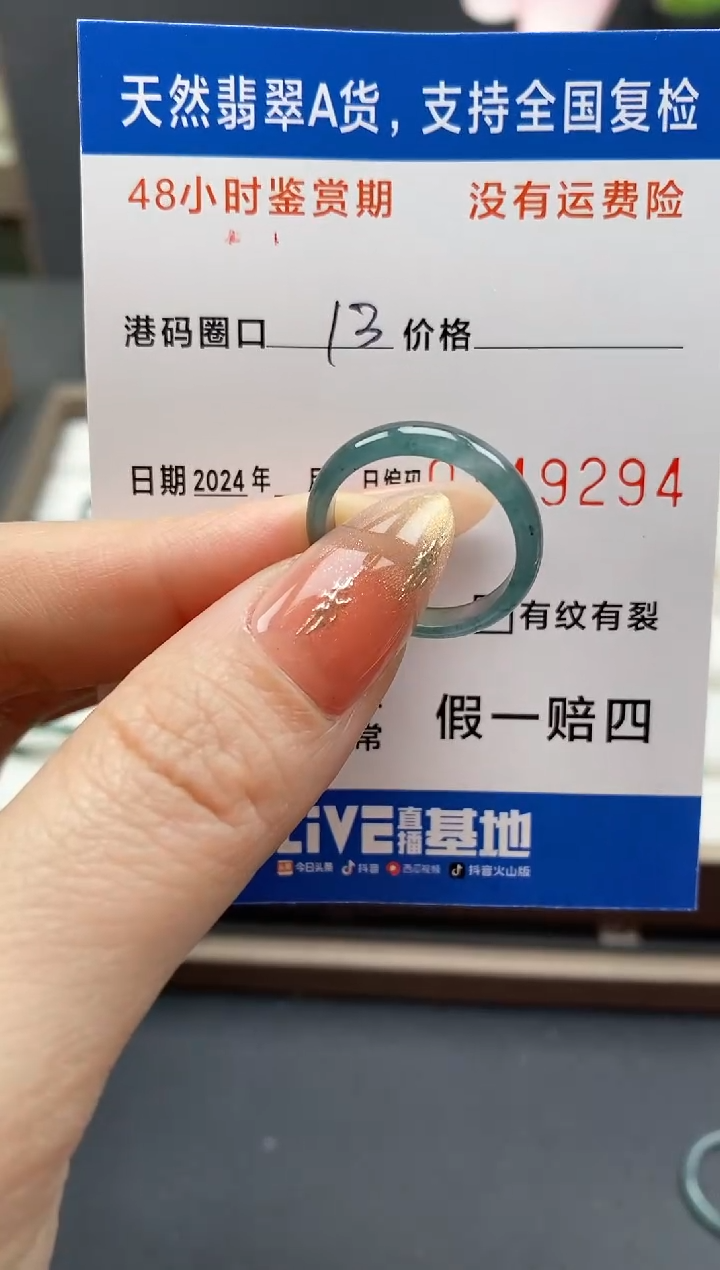 【闪购商品】翡翠戒指未镶嵌天然A货翡翠戒圈9294