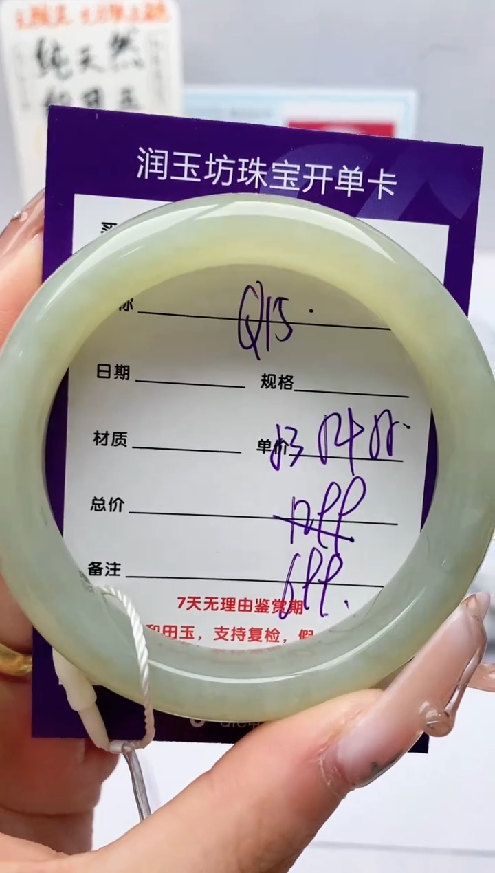 【闪购商品】和田玉手镯未镶嵌Q15微色差