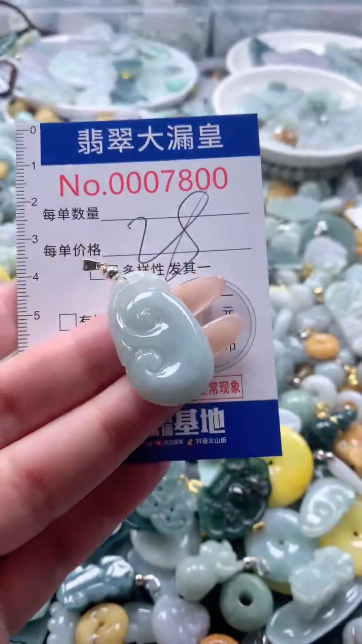 【闪购商品】翡翠吊坠(不含链)未镶嵌7800