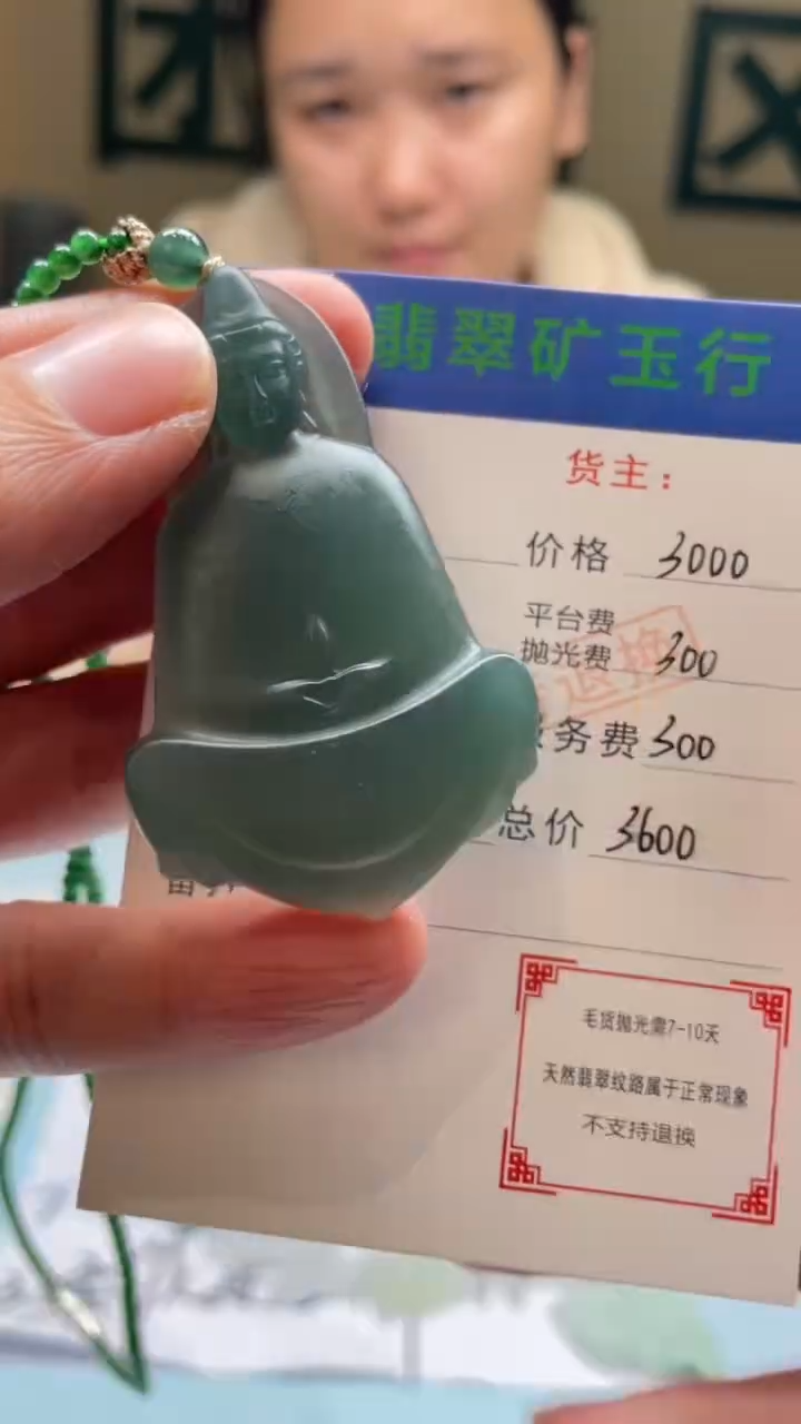 未镶嵌定制翡翠胡*华-毛货-不退不换