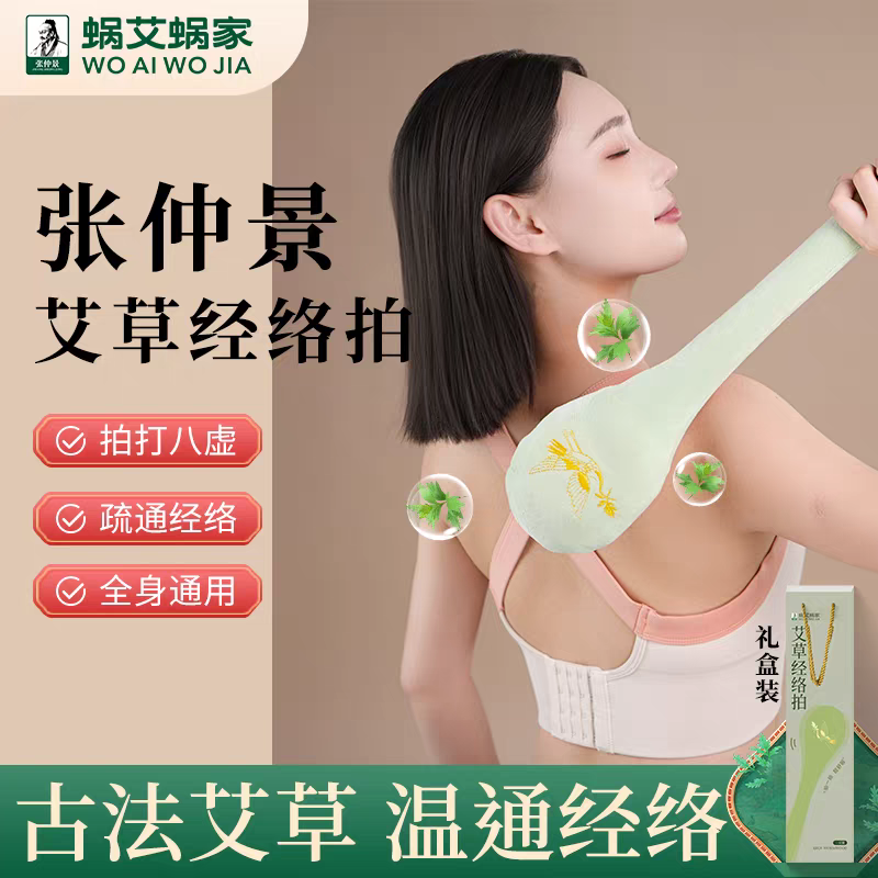 蜗艾蜗家养生艾草锤高端实用中医拍打手持敲打按