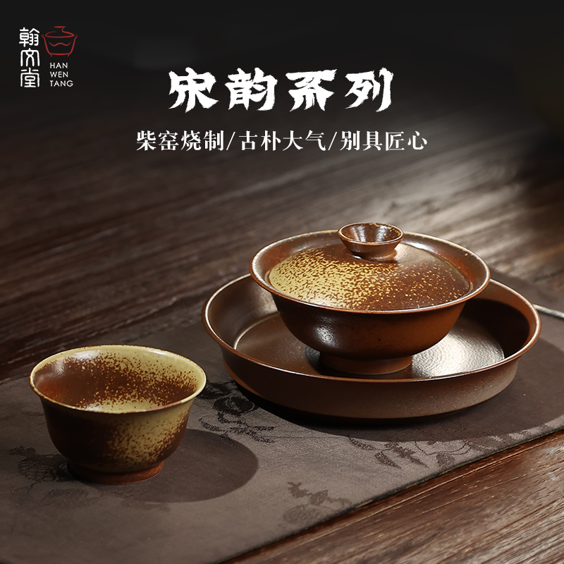 翰文堂宋韵泡茶盖碗白茶专用柴窑盖碗茶具景德镇手工侘寂风茶器