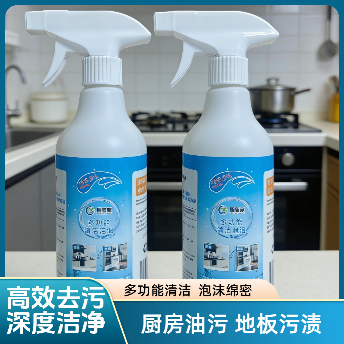 【全新升级】熙管家油污净厨房强力去油污油烟机重油泡沫花香清洗剂