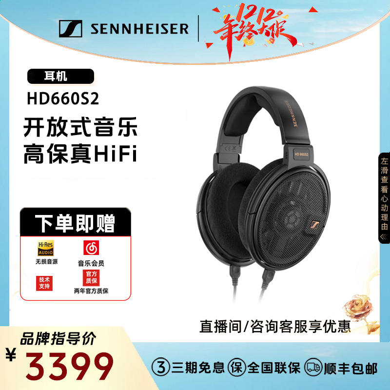 SENNHEISER/森海塞尔HD660S2 头戴开放式耳机 高保真发烧HIFI音乐