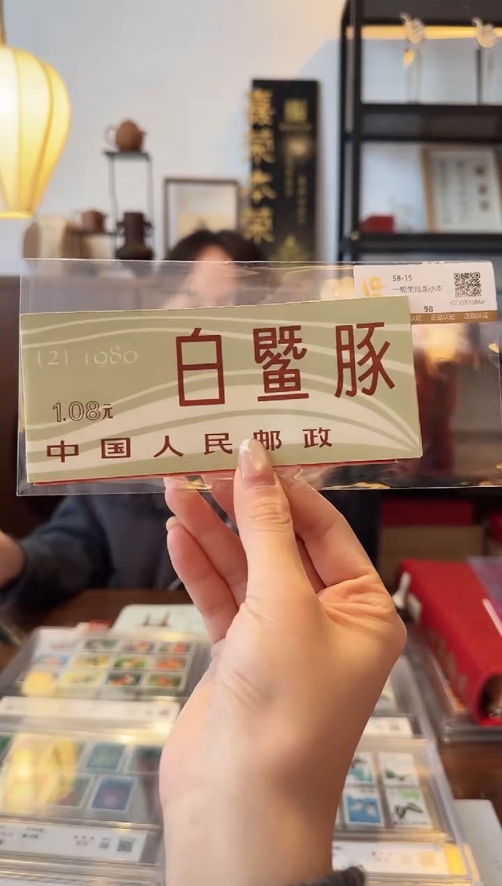 白鱀豚小本票——封装评级