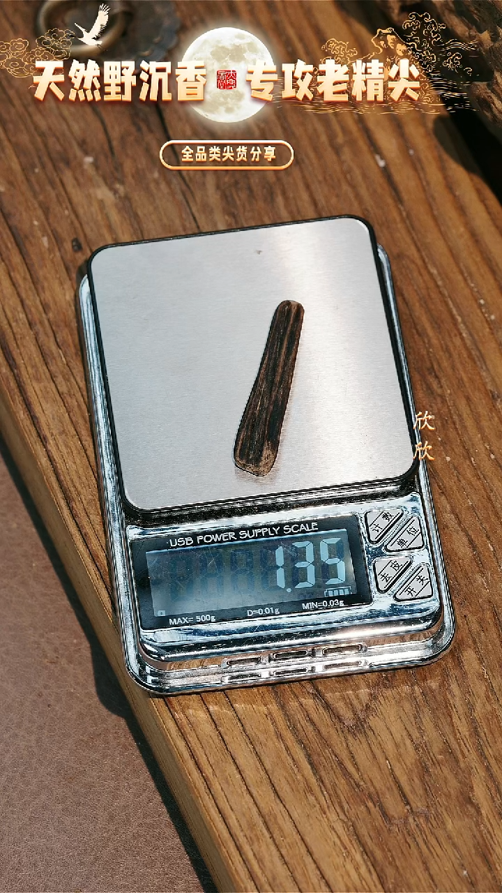 沉香手把件沉香手把件沉香手把件菲律宾沉水原料1.3g+