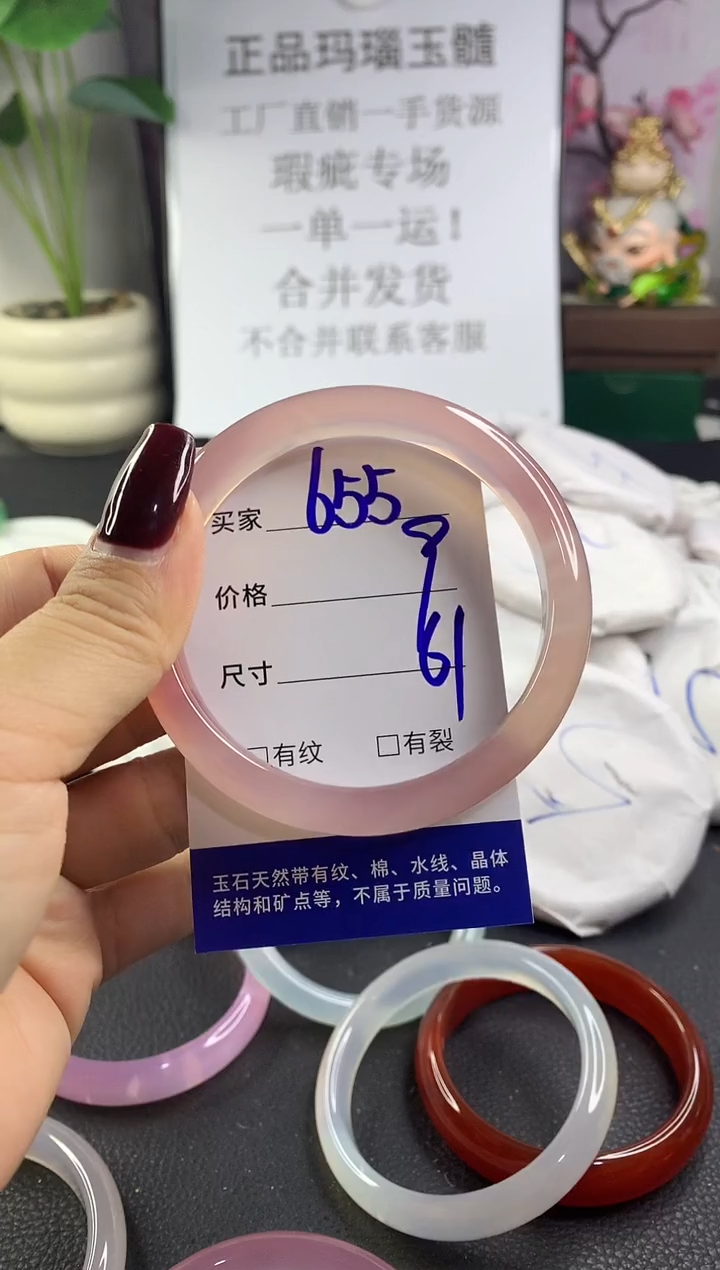 手镯玛瑙/玉髓未镶嵌655