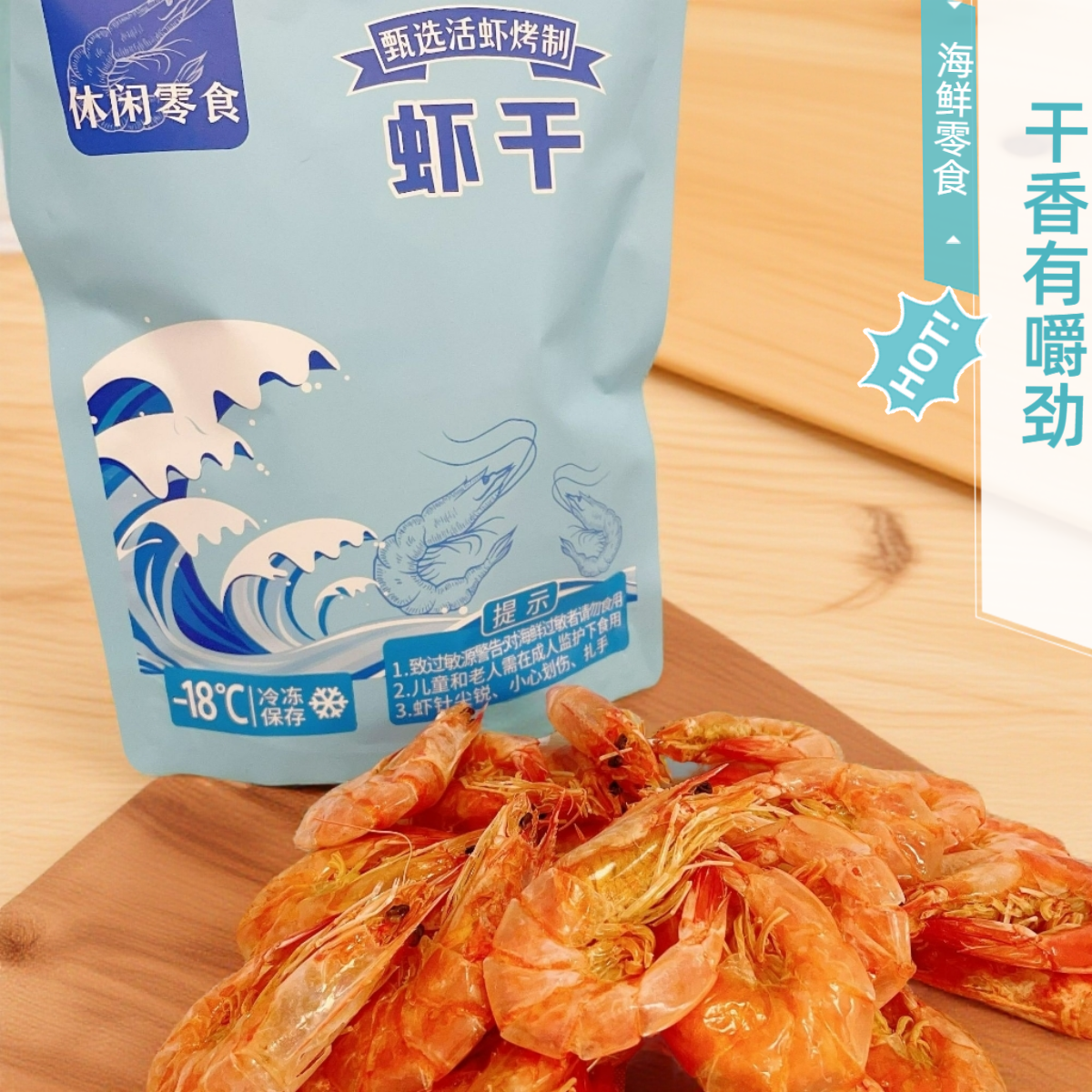 烤虾干虾干烤大虾烤虾海鲜零食即食虾干盐田虾干水产虾干即食大虾