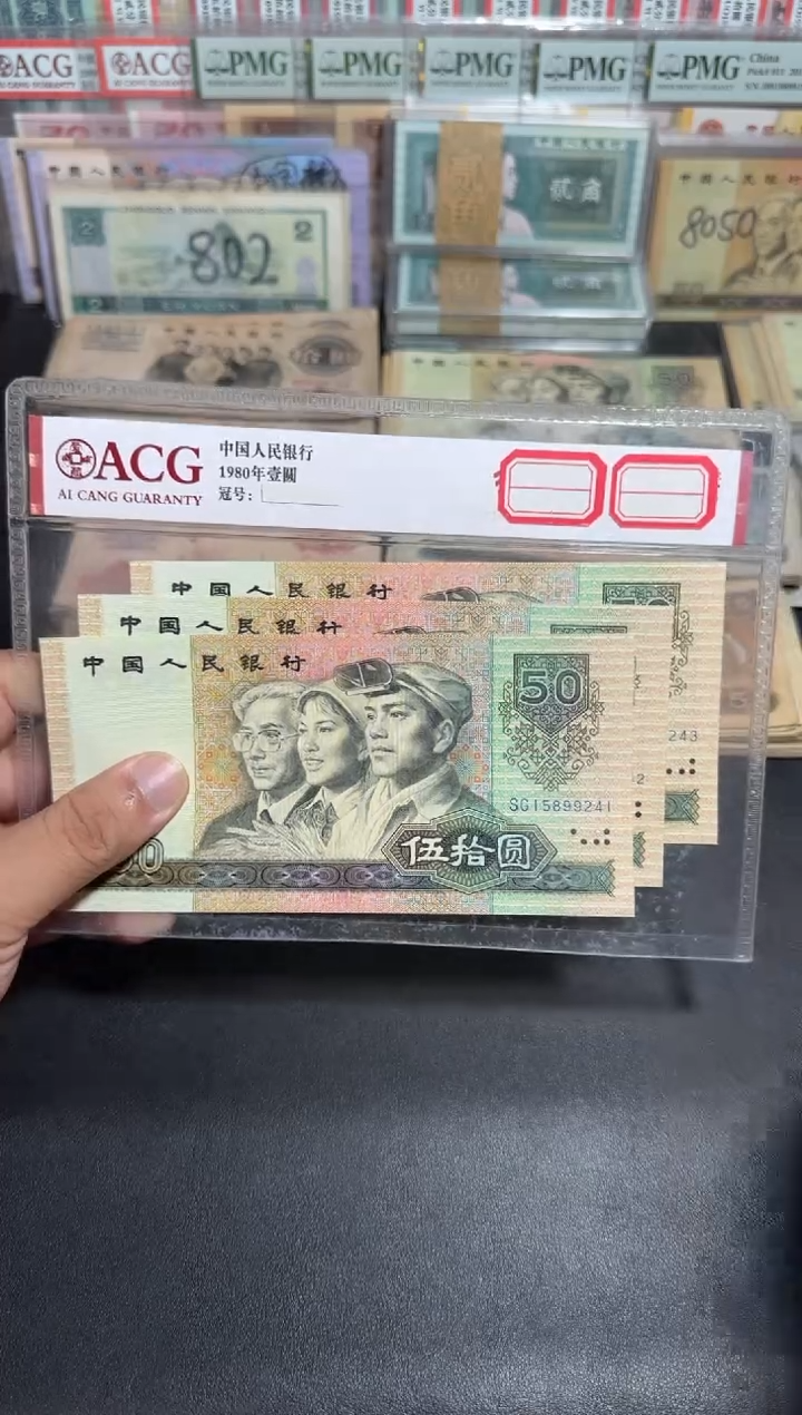 全新90年50三张连号