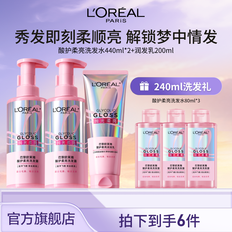 欧莱雅粉晶晶酸护柔亮洗护套装清洁保湿护发发色护理-