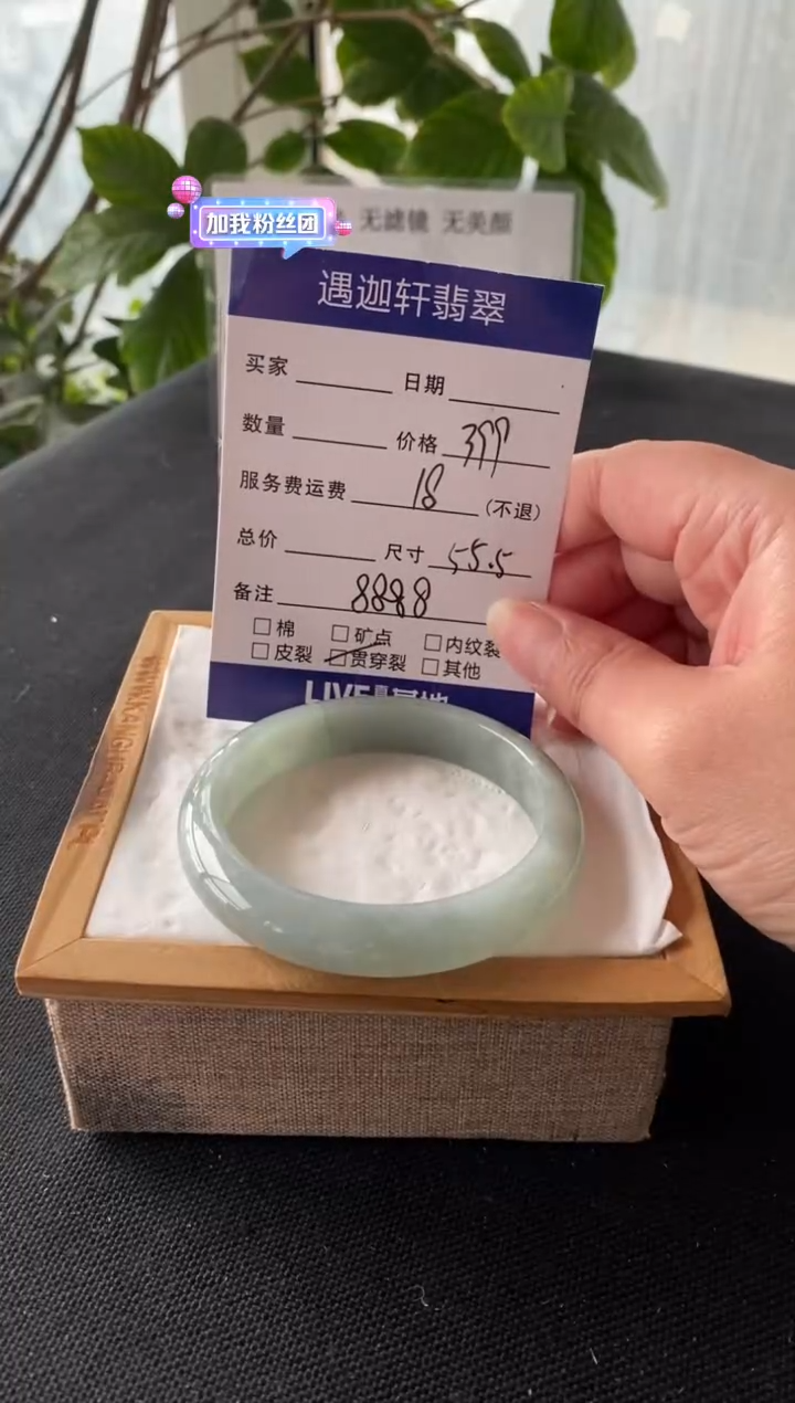 【闪购商品】翡翠手镯未镶嵌55.5圈口 8888编码