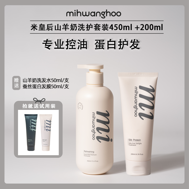 【馨馨专属】韩国米皇后山羊奶洗发水450ml+蚕丝发膜200ml