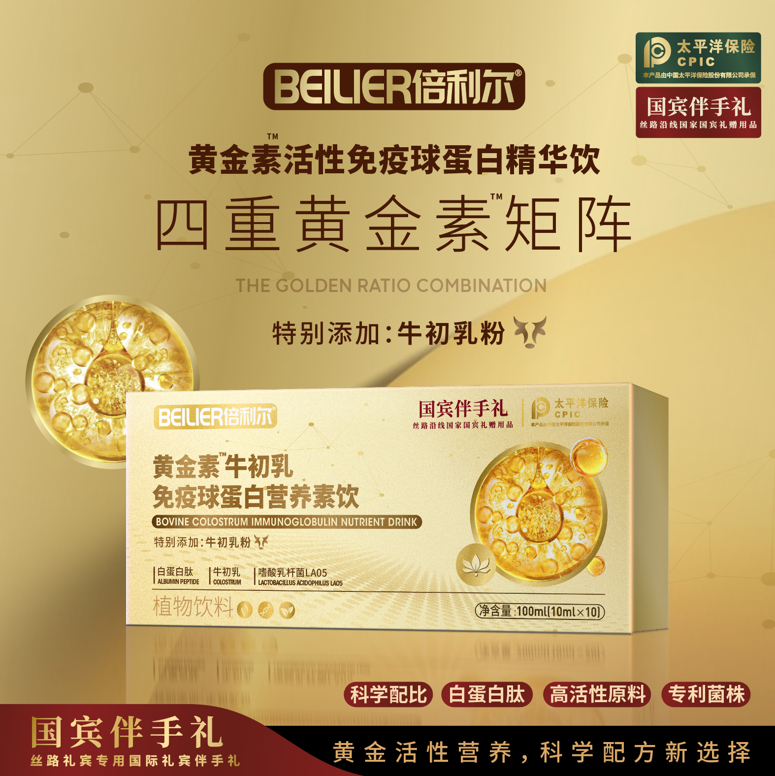 BEILIER黄金素牛初乳免疫球蛋白营养素饮 TY