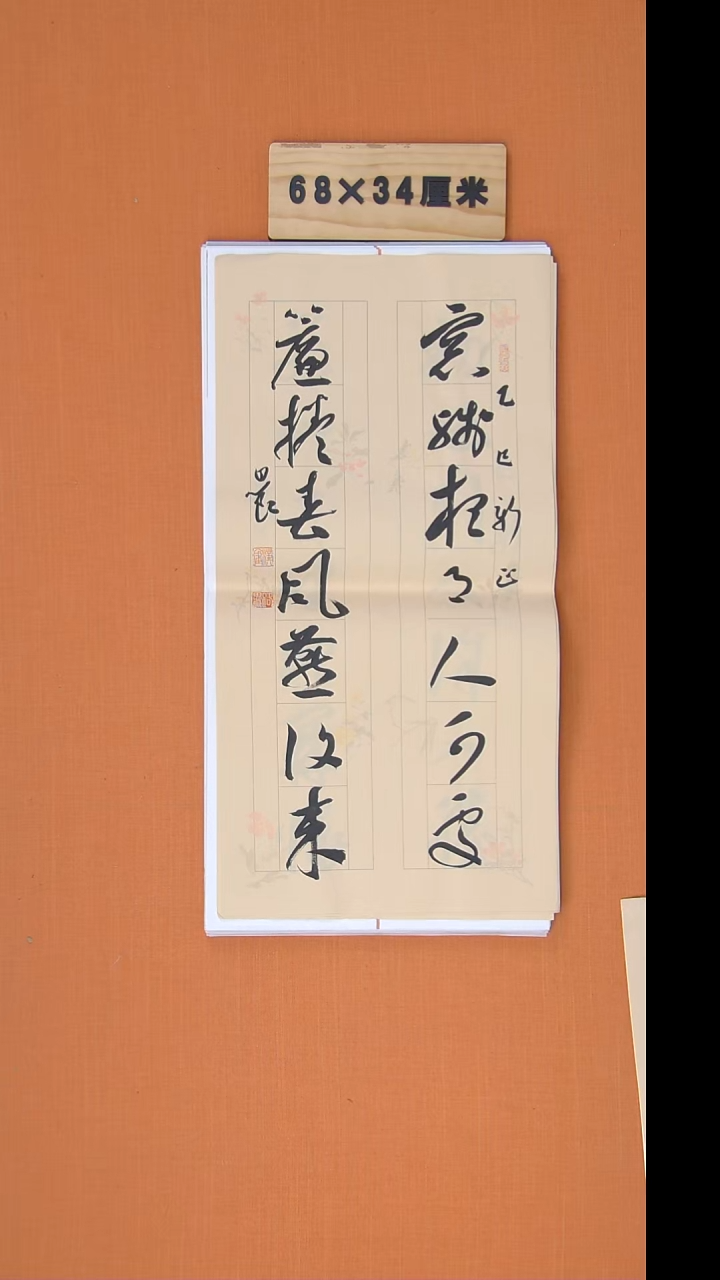书法路思良老师精美作品68*34