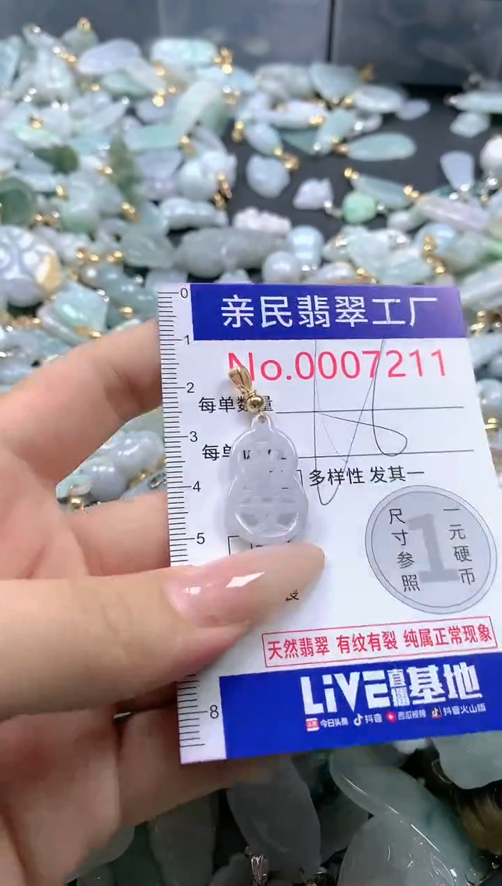【闪购商品】翡翠吊坠(不含链)未镶嵌7211