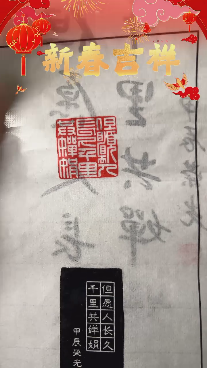 【闪购商品】拓片用纸其他但愿人长久千里共婵娟