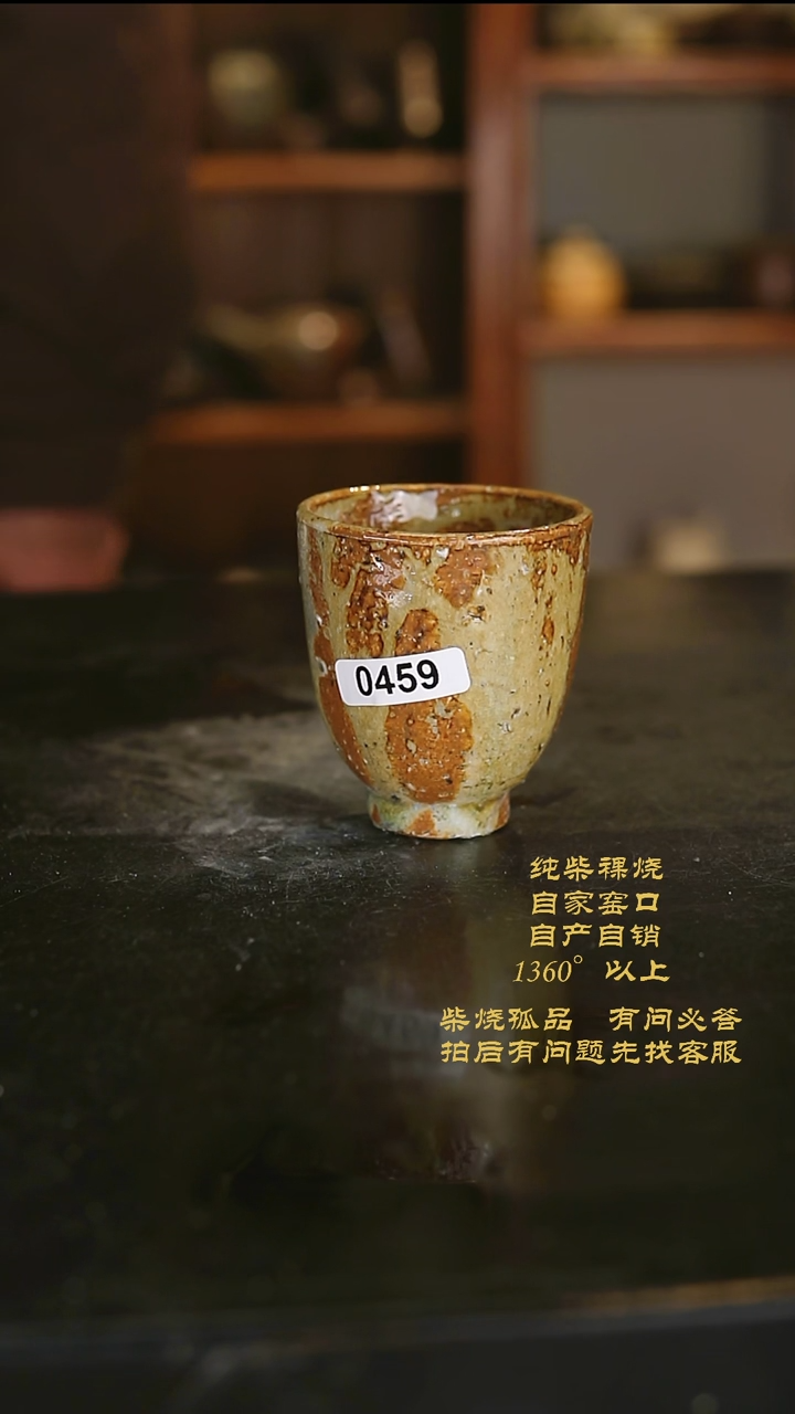 【闪购商品】景德镇柴烧裸烧陶瓷茶杯459