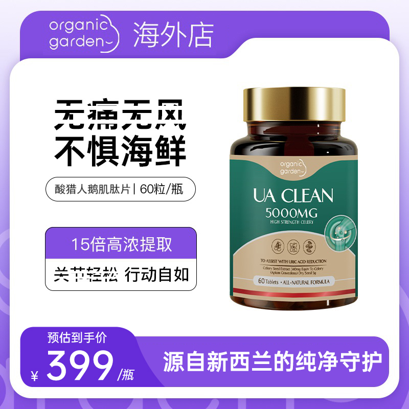 【高含量鹅肌肽】OrganicGarden奥己5000mg鹅肌肽60粒效期至26年7月